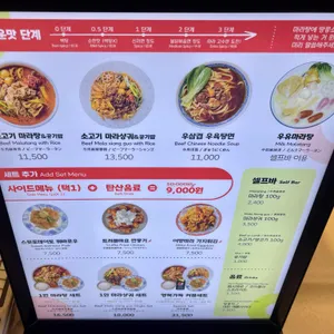 마유유 마라탕 리뷰 사진