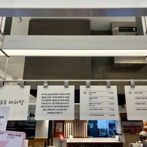 마유유 마라탕 리뷰 사진