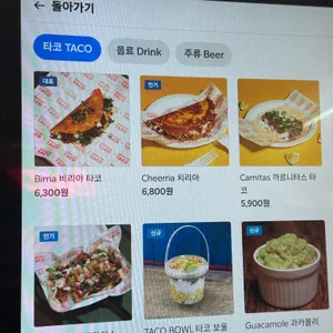 왓에버타코 리뷰 사진