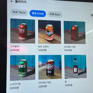왓에버타코 리뷰 사진
