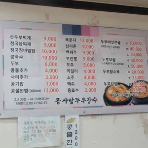 콩사랑뚜부장수 리뷰 사진