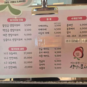 여수웅천 생딸기모찌 리뷰 사진