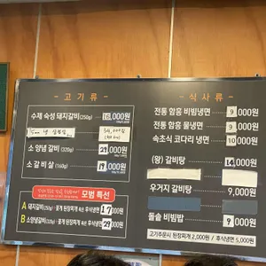 모범갈비 리뷰 사진