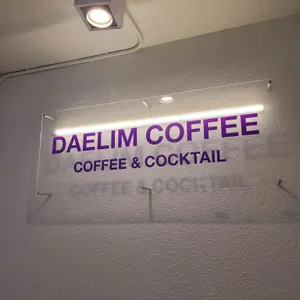 대림커피 리뷰 사진
