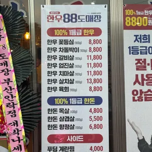 한우88도매장 리뷰 사진