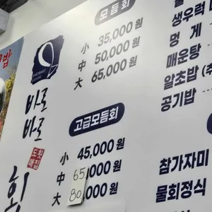 바로바로횟집 리뷰 사진