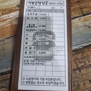 털보곱창전골 리뷰 사진