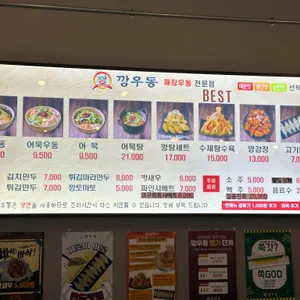 깡우동 리뷰 사진