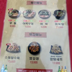 깡우동 리뷰 사진