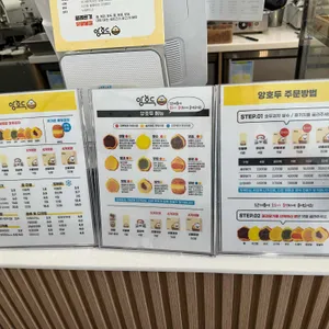 앙호두 리뷰 사진