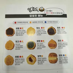 앙호두 리뷰 사진