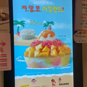 설빙 리뷰 사진