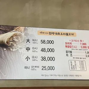 이동재쉐프의 한방약초오리불고기 리뷰 사진