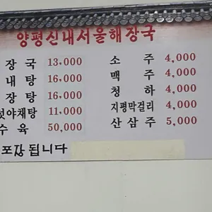 양평신내서울해장국 리뷰 사진