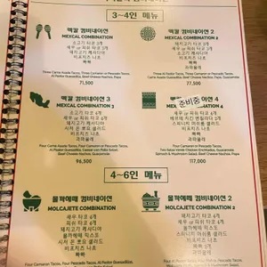 멕시칼리 리뷰 사진