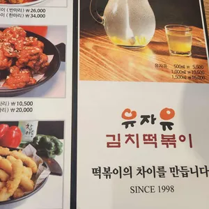 유자유 김치떡볶이 리뷰 사진