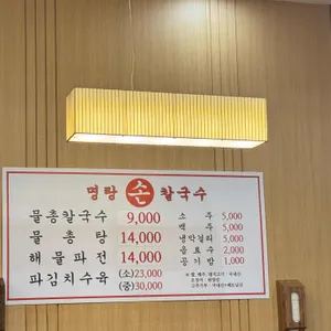 명랑손칼국수 리뷰 사진