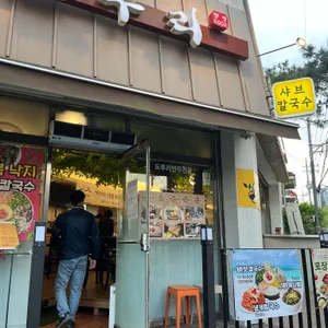 도투리 리뷰 사진