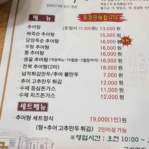 백제추어탕 리뷰 사진