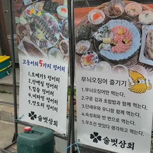 술벗상회 리뷰 사진
