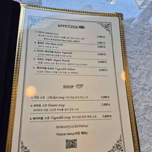 비나레스토랑 리뷰 사진