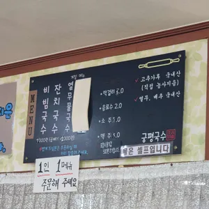 궁평국수 리뷰 사진