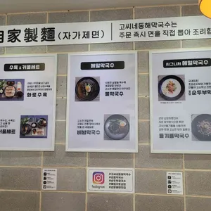 고씨네동해막국수 리뷰 사진