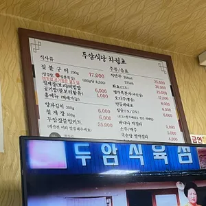 두암식당 리뷰 사진