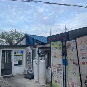 두암식당 리뷰 사진