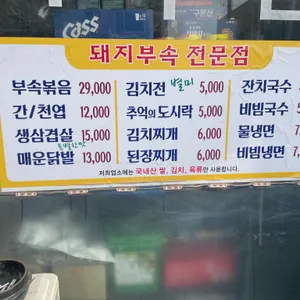 돼지부속 삽다리집 리뷰 사진