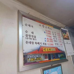 쌍고개집식당 리뷰 사진