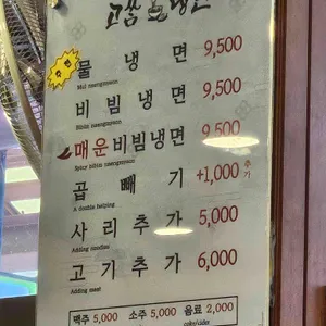 고가뫼고쌈냉면 리뷰 사진
