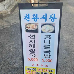 천황식당 리뷰 사진