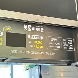 풍물바베큐 리뷰 사진