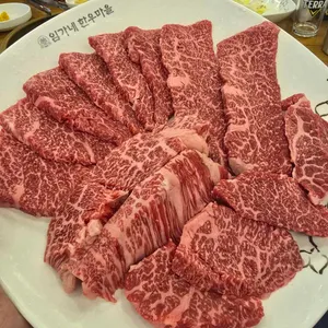 임가네 한우마을 사진