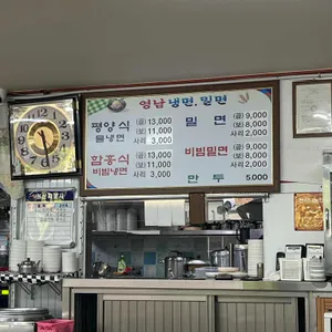 영남냉면 밀면전문 리뷰 사진