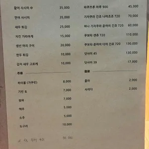 총각네초밥 리뷰 사진