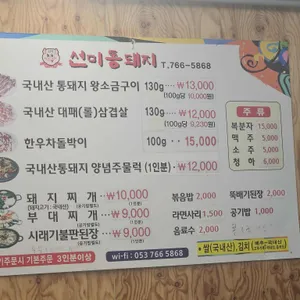 선미통돼지 리뷰 사진