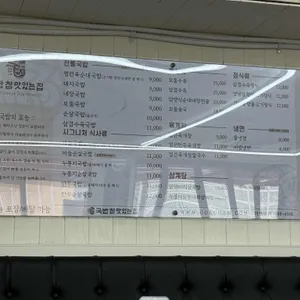 국밥참맛있는집 리뷰 사진