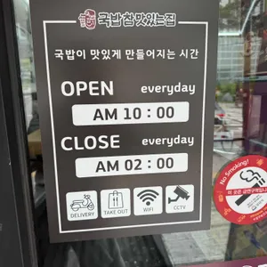 국밥참맛있는집 리뷰 사진