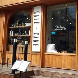 보노베리 리뷰 사진