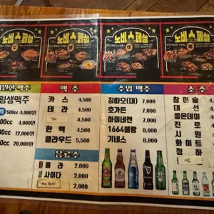 노가리앤비어 리뷰 사진