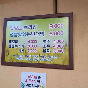 가마솥보리밥빈대떡 리뷰 사진