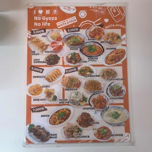 미스타교자 리뷰 사진