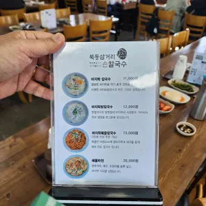 북동삼거리 손칼국수 리뷰 사진