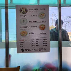 북동삼거리 손칼국수 리뷰 사진