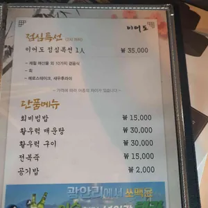 이어도횟집 리뷰 사진