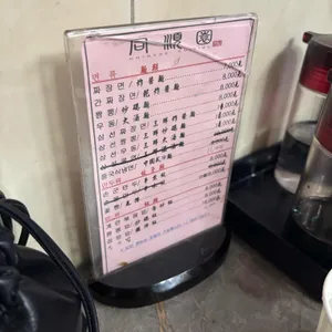 동순원 리뷰 사진