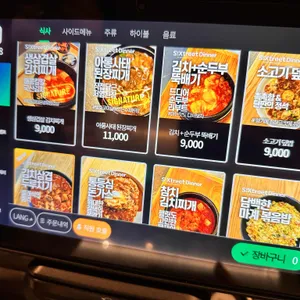 식스트릿 리뷰 사진
