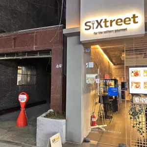 식스트릿 리뷰 사진